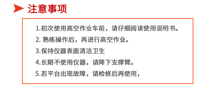 SA系列自行走電動剪叉高空作業(yè)平臺(圖5)