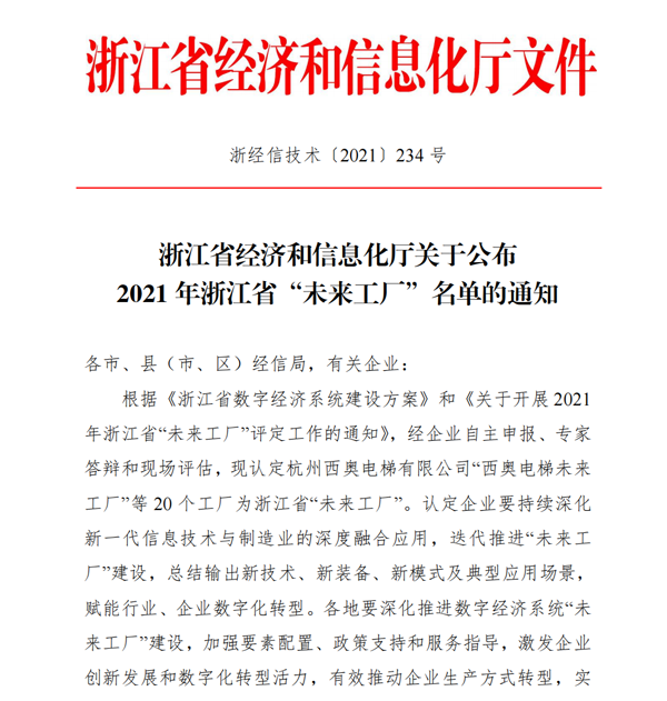 喜訊！杭叉集團入選2021年浙江省“未來工廠”(圖1)